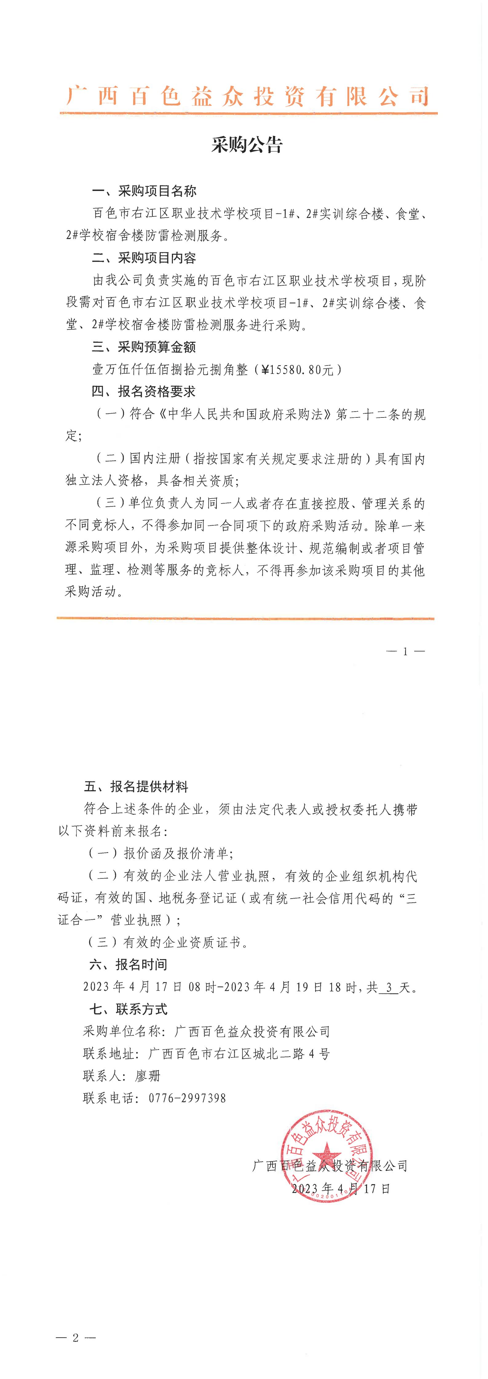 百色市右江區(qū)職業(yè)技術學校項目-1#、2#實訓綜合樓、食堂、2#學校宿舍樓防雷檢測服務